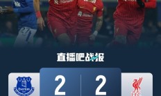 九游体育直播-埃弗顿主场横扫莱斯特城，豪取三分保级形势一片大好的简单介绍