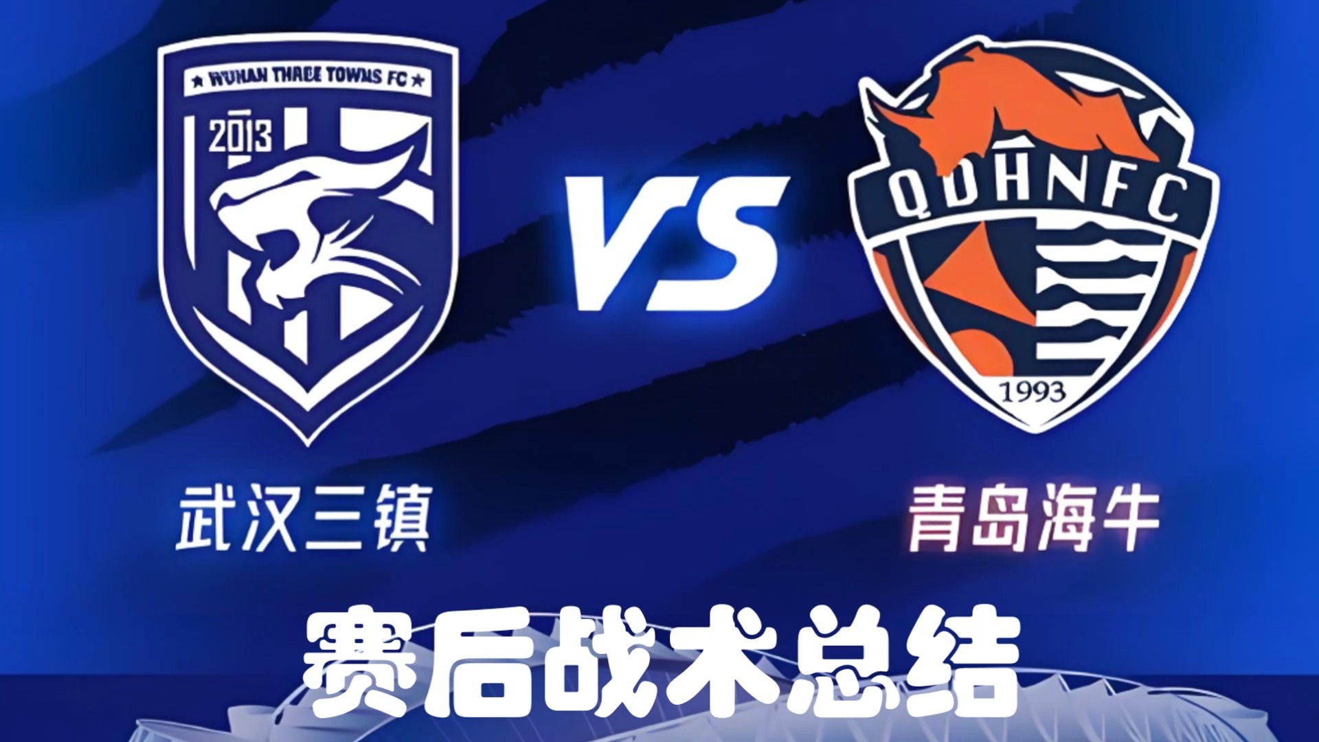 青岛黄海力挫武汉卓尔,迎来胜利宝贵三分 青岛黄海力挫武汉卓尔,迎来胜利宝贵三分