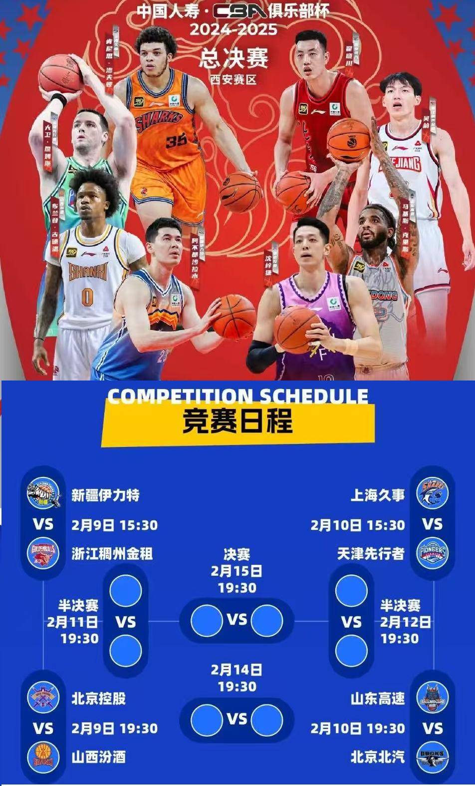 关于2023-2024赛季CBA联赛:CBA官方宣布将增加两支球队参赛的信息 关于2023-2024赛季CBA联赛:CBA官方宣布将增加两支球队参赛的信息